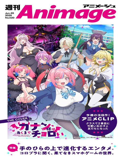 週刊アニメージュ - Southwest Virginia Public Libraries - OverDrive